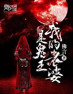 我的老婆是鬼王漫画全集免费