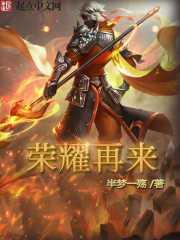 荣耀再起