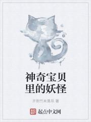神奇宝贝妖精系精灵排行