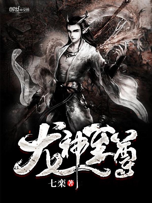 龙神至尊百科全书