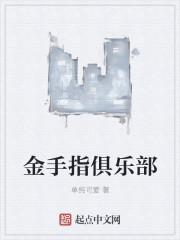 金手指休闲会所怎么样