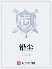 铅尘的职业接触限值