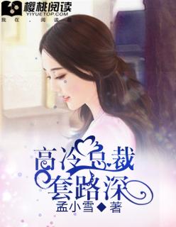 高冷总裁爱撒娇免费