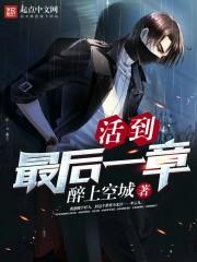 be狂魔求生系统结局
