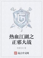 热血江湖正邪大战最简单三个步骤