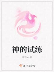 神之试炼