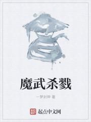 杀戮武神