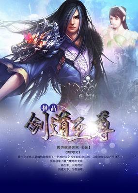 武侠剑道至尊