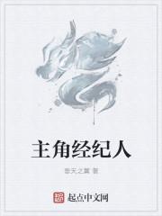 主角经纪人是周燕