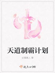 天道制霸计划番外