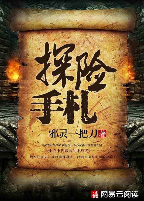 探险手札黄泉村