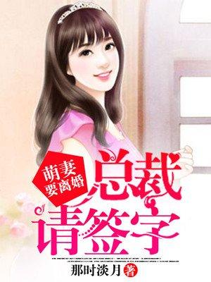 萌妻来袭