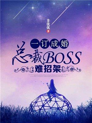 一婚到底总裁宠妻好甜甜
