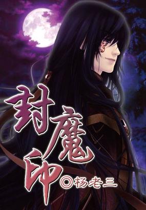 封魔印铠甲勇士