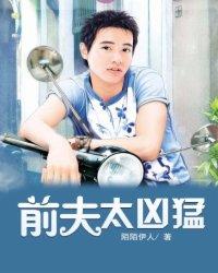 前夫太难听