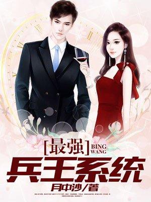 雪豹之最强兵王系统