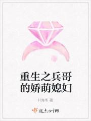 重生之兵哥的娇萌媳妇番外