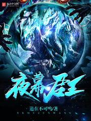 夜幕君王陈浩唐秀心最新章节