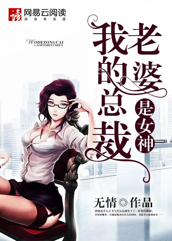 我的总裁老婆是女神短剧