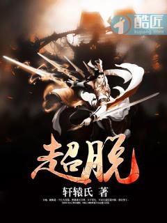 超脱男主妈妈为什么死