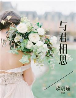 与君相思恨别离是什么意思