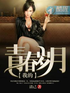 我的青春岁月1—46黄军 徐晶