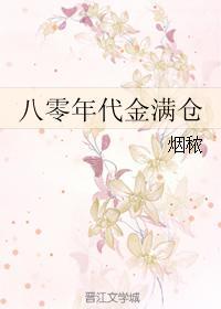八零年代富满仓txt
