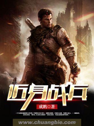 近身战兵 巅峰的神txt