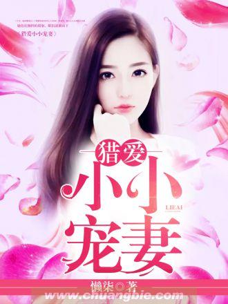 追宠小逃妻免费阅读