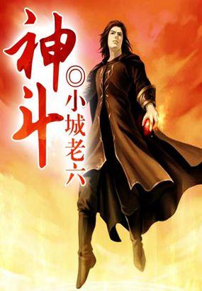 神斗士绝招