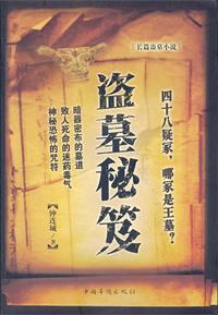 盗墓秘笈2第二部免费观看完整版高清