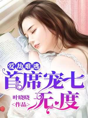 总裁独家盛宠无弹窗(歌月)