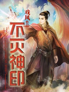 不灭神王百度百科