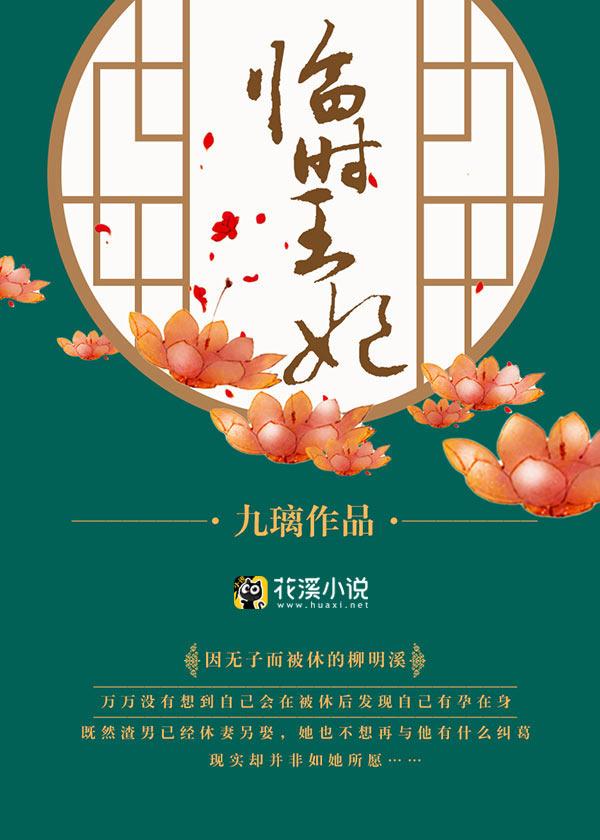 临时王妃何满子