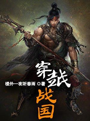 穿越战国之韩国再起