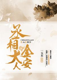 我和丞相大人的日常