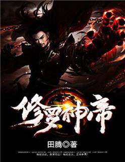 修罗神帝林亦