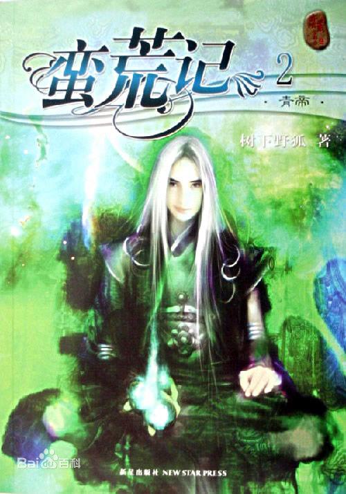 莽荒纪动漫高清在线播放免费