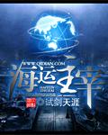 海运主宰 好看吗