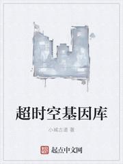 超时空殖装
