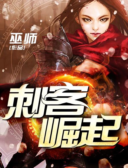 刺客崛起2巫师