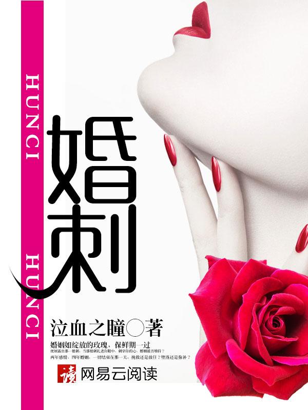 婚刺卢丹妮最新章节