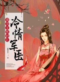 高冷王爷请轻宠