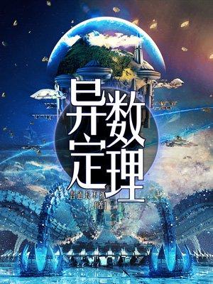 异数定理TXT资源