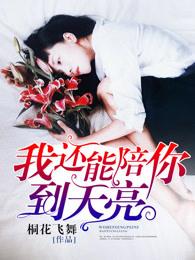 还能陪你走多远是什么歌