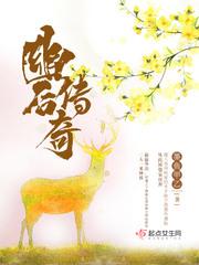 幽后传奇 在线阅读免费