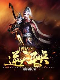 神话之最强召唤系统百度百科