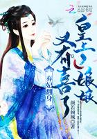 弃妃倾世免费读