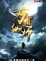 万道仙师陈明有几个女人