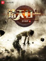诸天归元